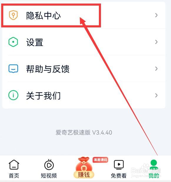 爱奇艺极速版如何修改手机号