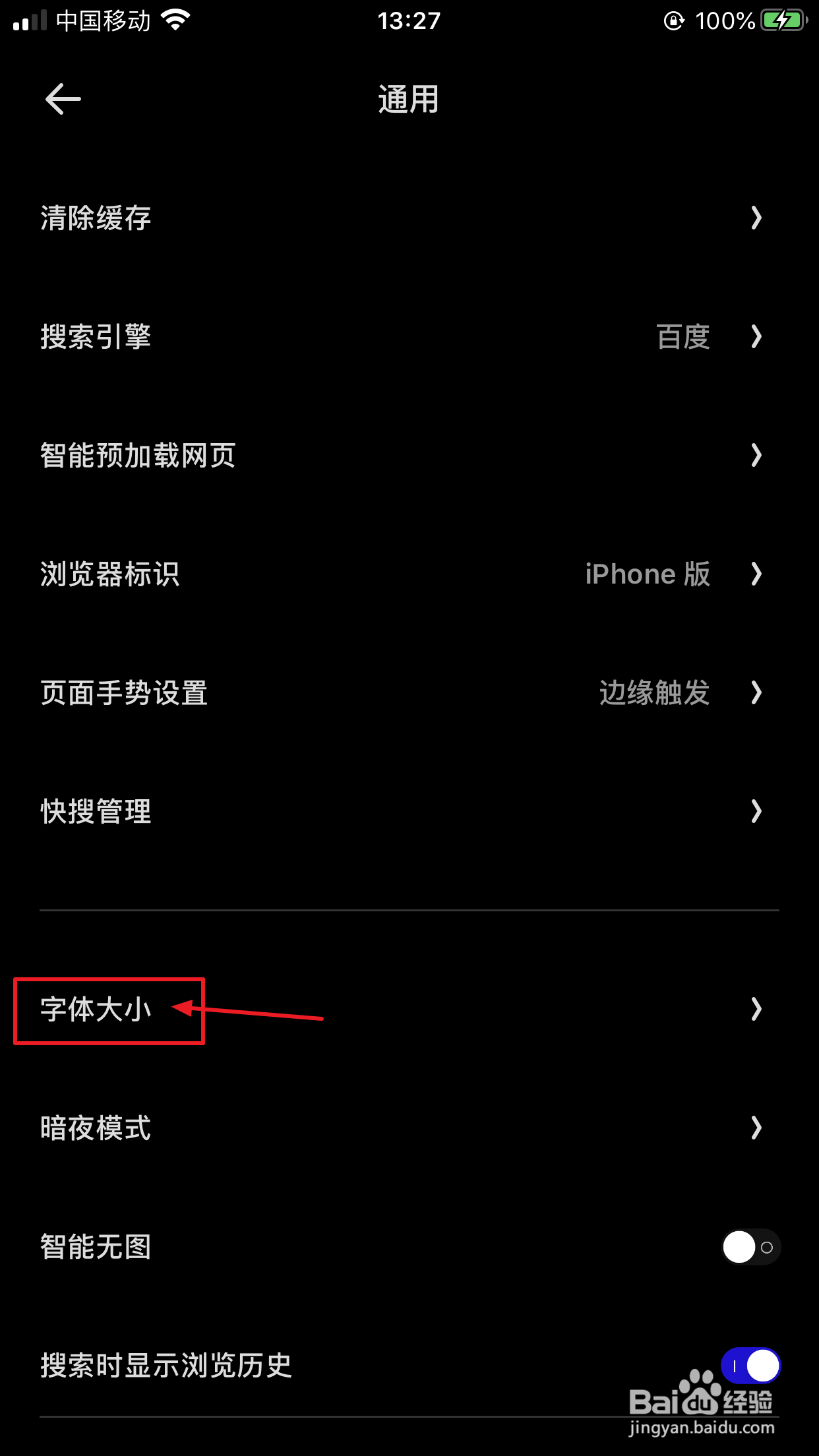 夸克浏览器怎么修改字体大小