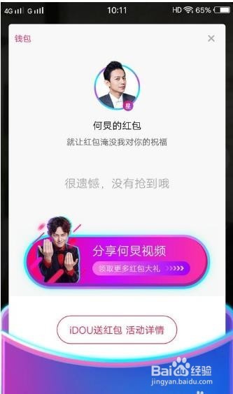 怎么抢抖音红包