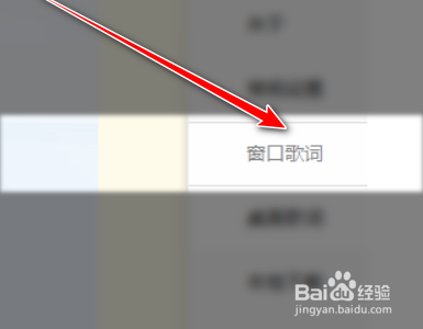 酷我音乐电脑端禁止播放外语歌时的歌词翻译功能