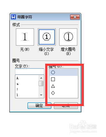如何在WPS中插入带圈字符