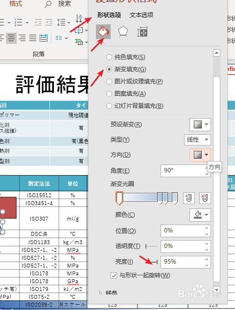 ppt如何设置图片渐变填充的亮度呢？