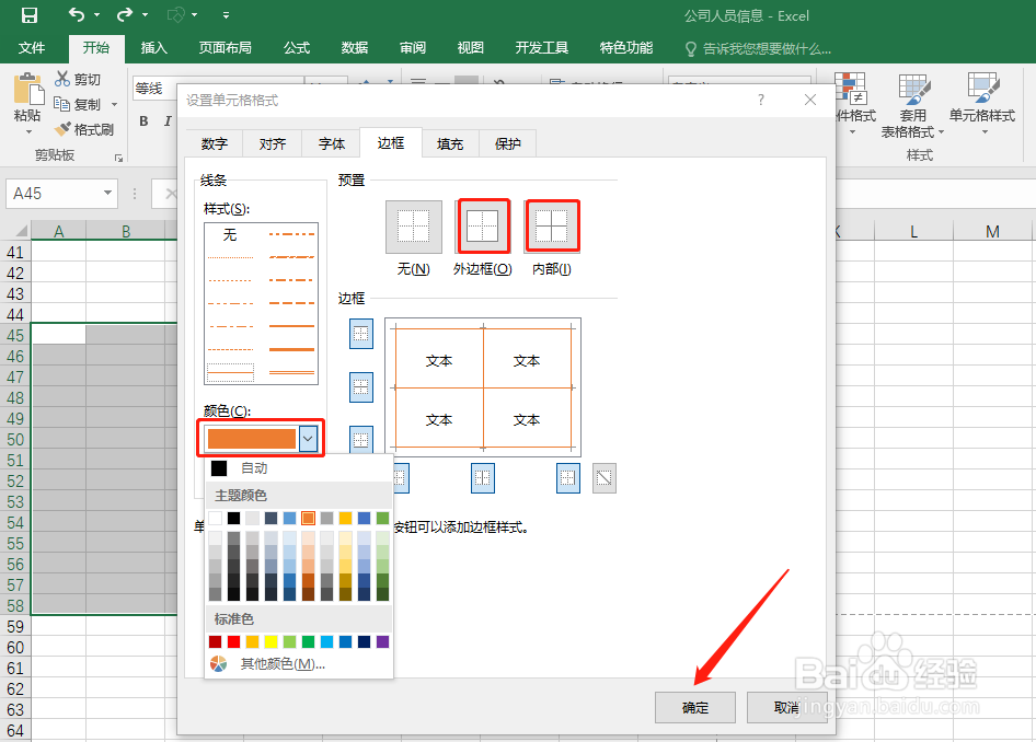 Excel怎样设置单元格边框颜色