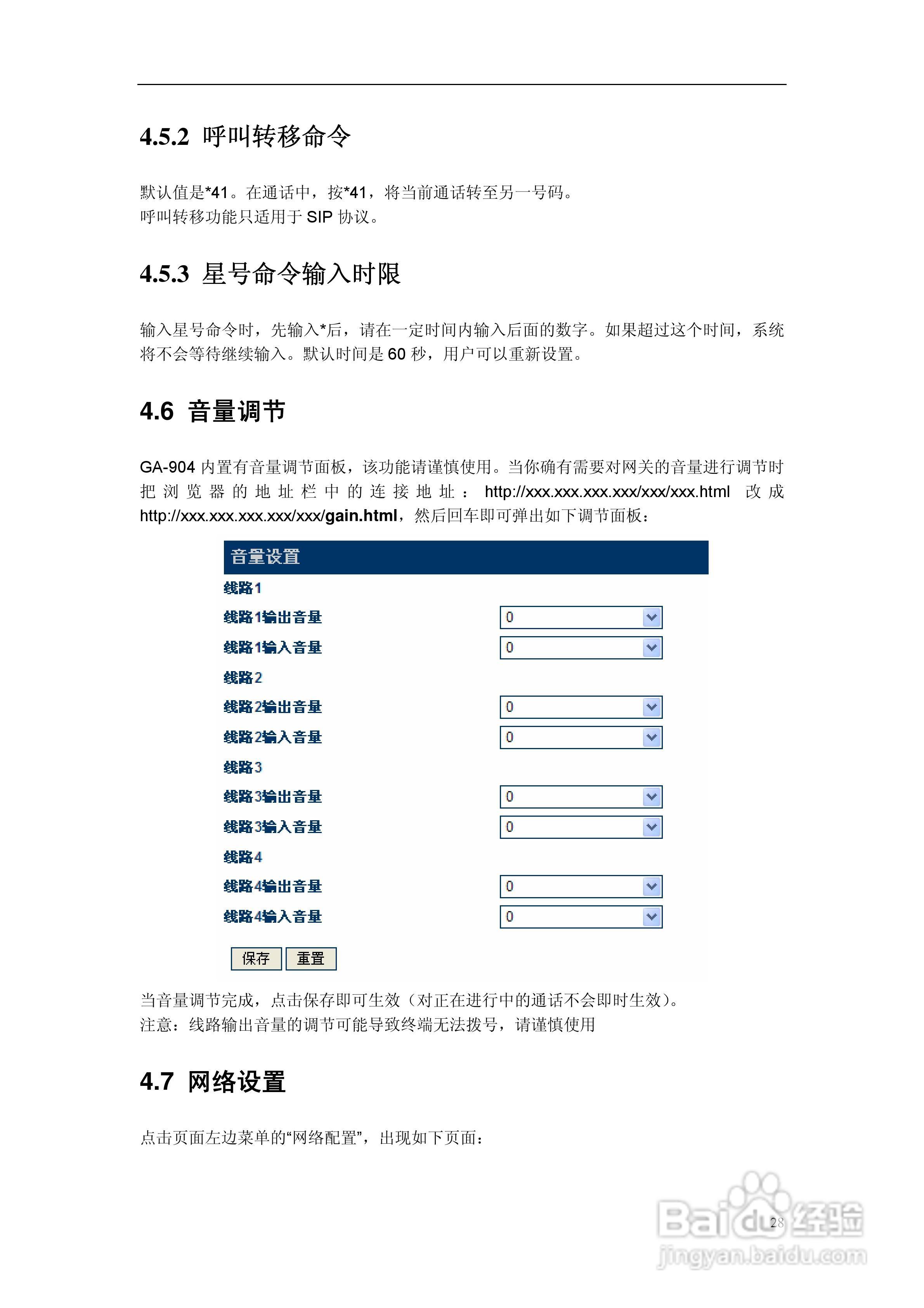 GA-904模似数字适配器用户说明书:[3]