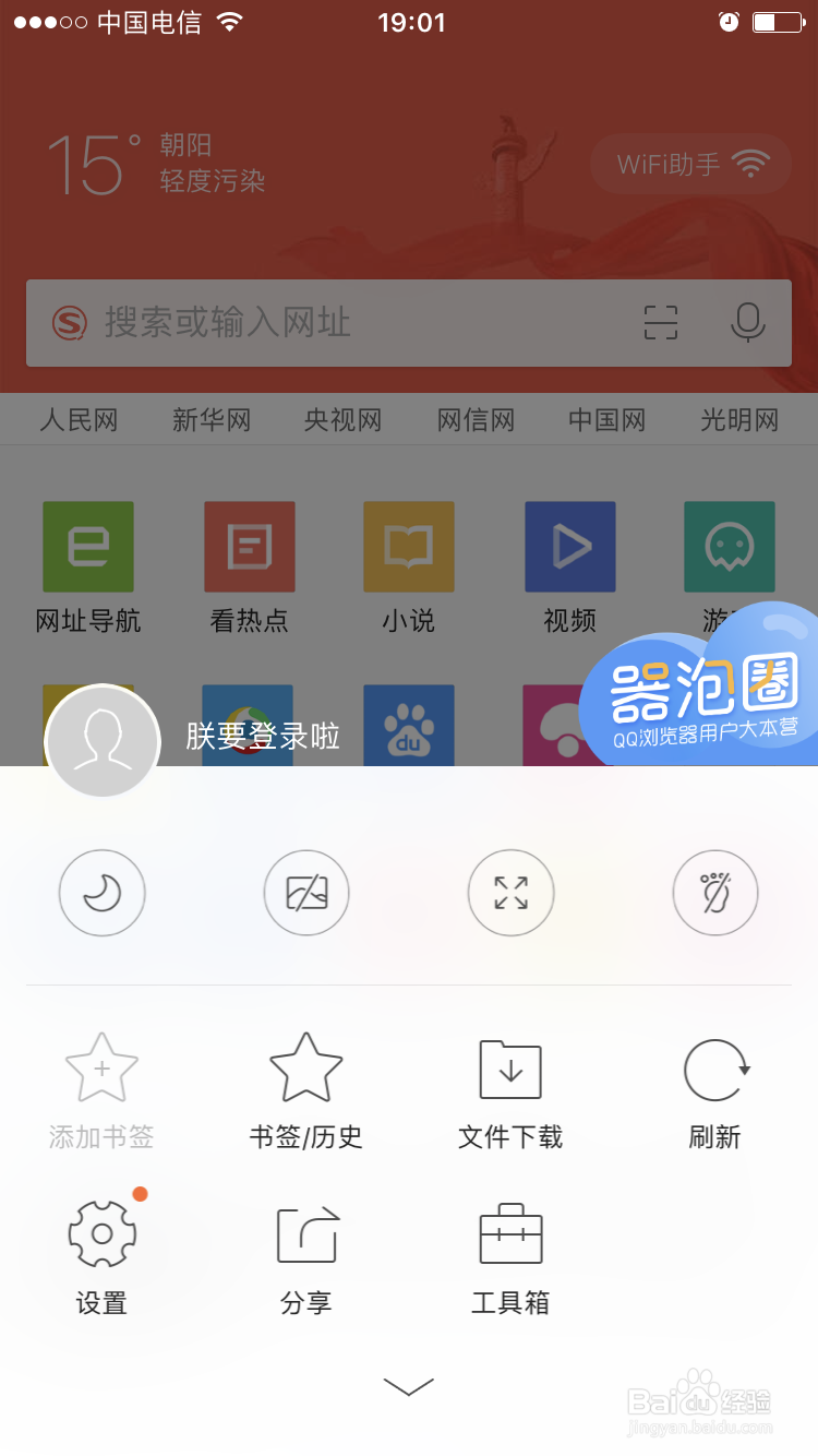如何使手机QQ浏览器修改搜索引擎
