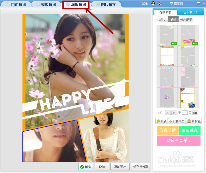 怎么样做相片拼图？