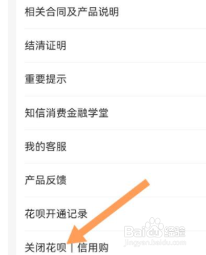 支付宝怎么关闭信用购