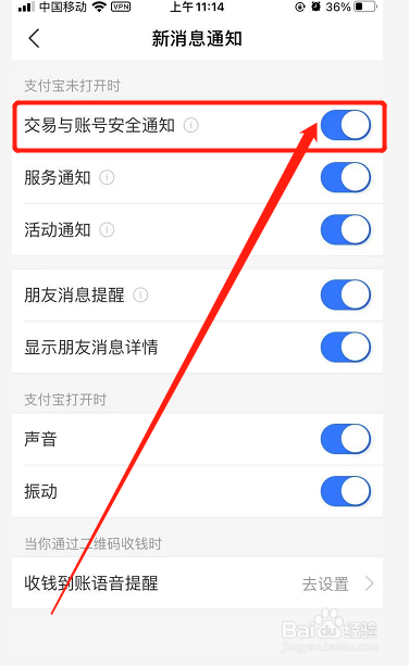 怎么打开手机支付宝的交易与账号安全通知