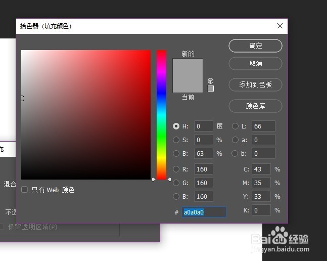 在ps中如何填充画布颜色