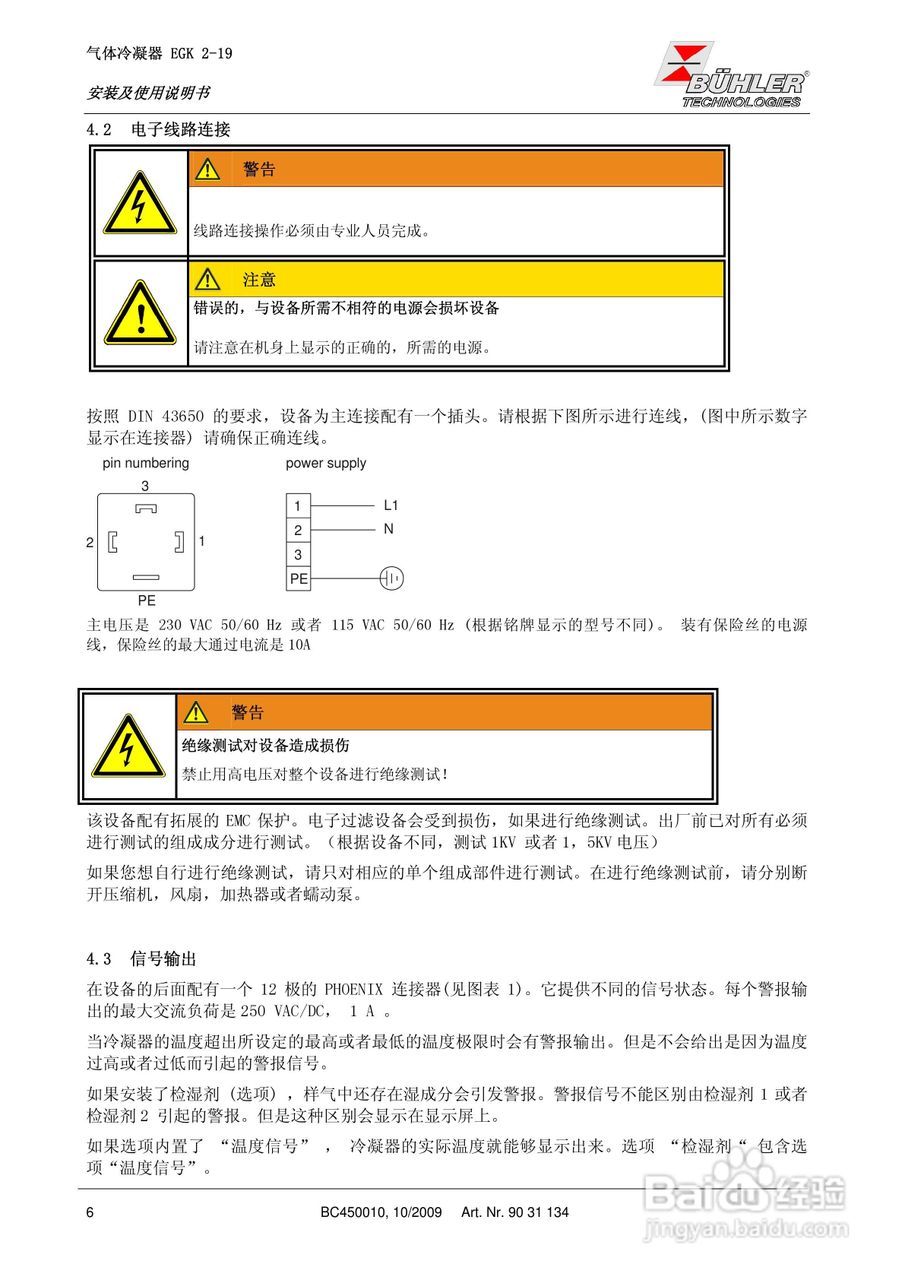 BUHLER 气体冷凝器EGK 2-19安装及使用说明书:[1]