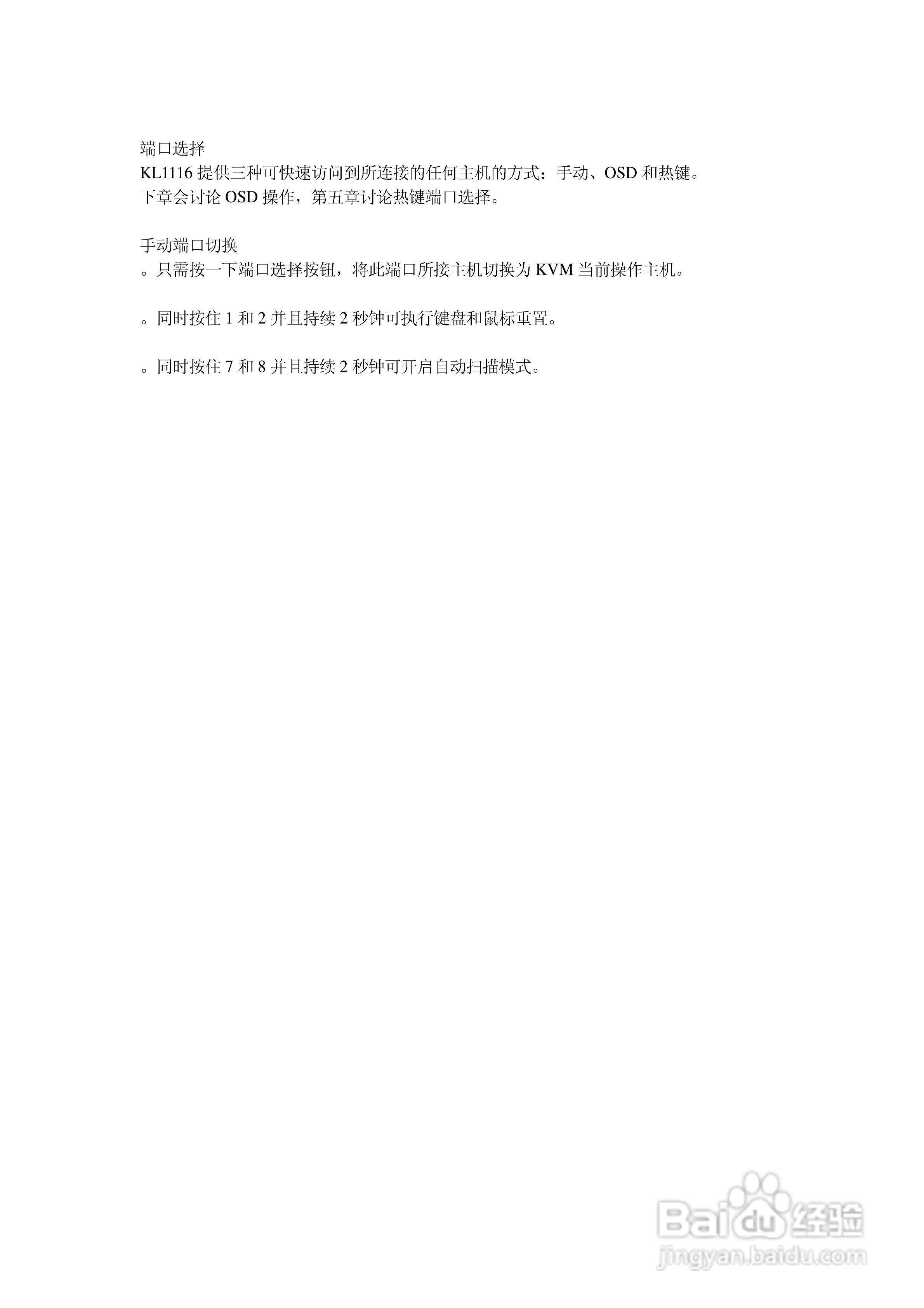 ALTUSEN抽拉式LCD KVM切换器KL-1116用户手册:[4]