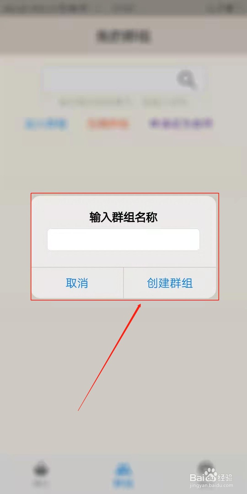 趣趣英语怎么创建群组