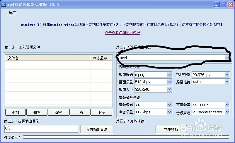 如何使用MP4格式转换器