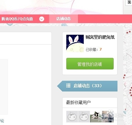 淘宝新版旺铺如何看到自己的店铺收藏量?