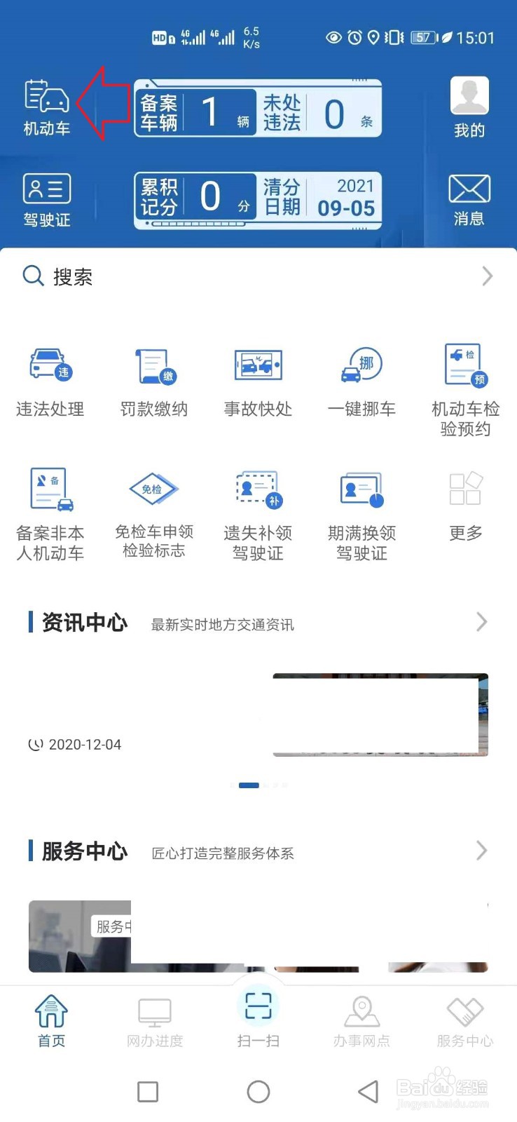 贴条的违章停车怎样在12123上处理?