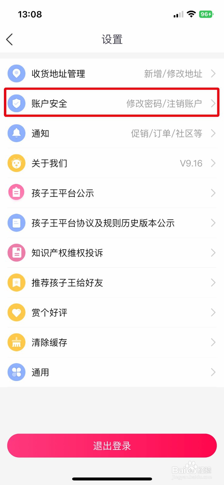 孩子王app软件怎么快速注销多余的个人账号