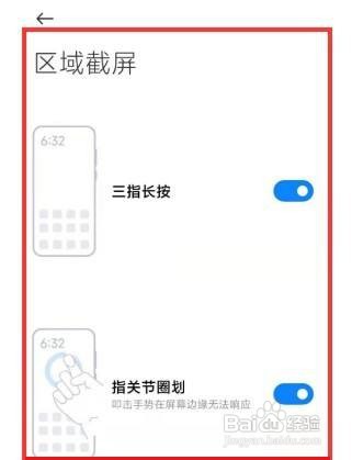 红米Note11手机如何进行局部截屏？