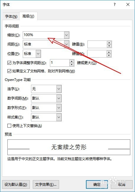 word2016怎么调整字符间距离 如何缩放字符