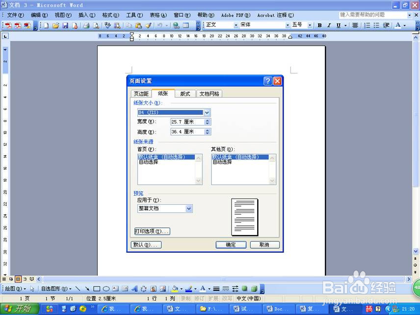 如何在Word中制作试卷模板