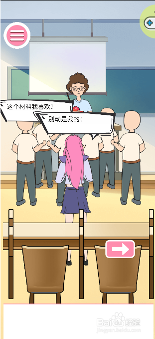 做校花真是太烦了第八关过关攻略