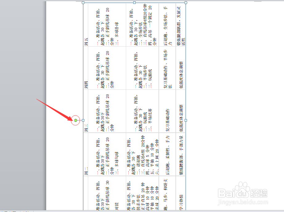 excel表格太长怎么把excel表格导入word