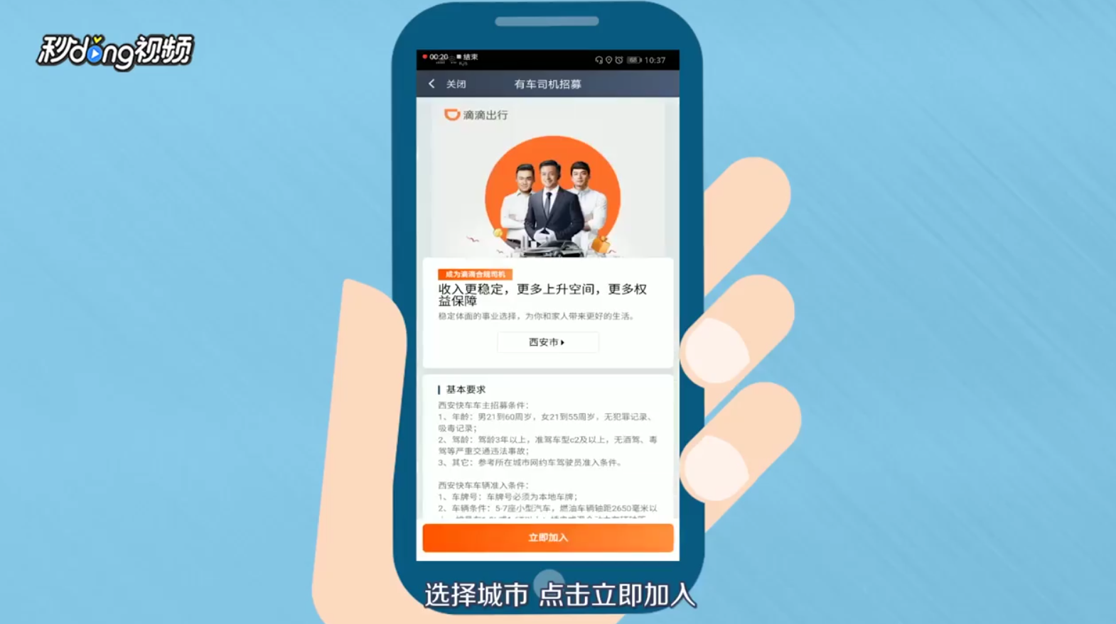 怎么注册滴滴车主