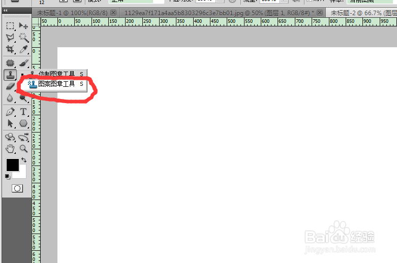 PS中怎样自定义图案