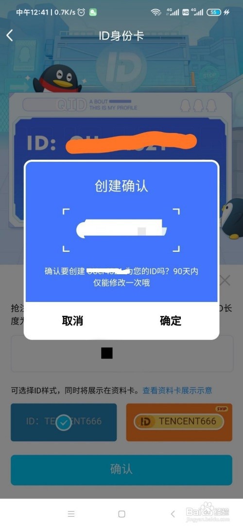 手机QQ如何生成自己的QID