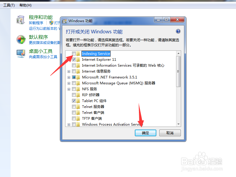 Win7如何打开或关闭Windows功能