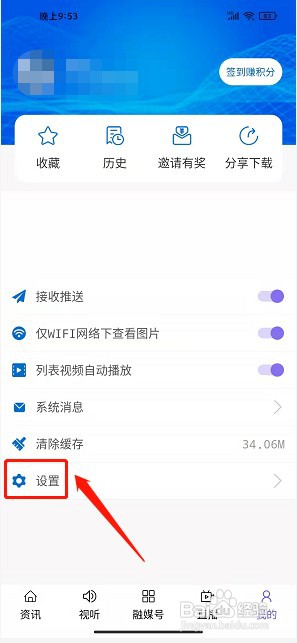知知贵阳app如何禁止接收消息推送