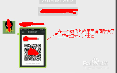 怎么使用手机扫描自己手机上的二维码