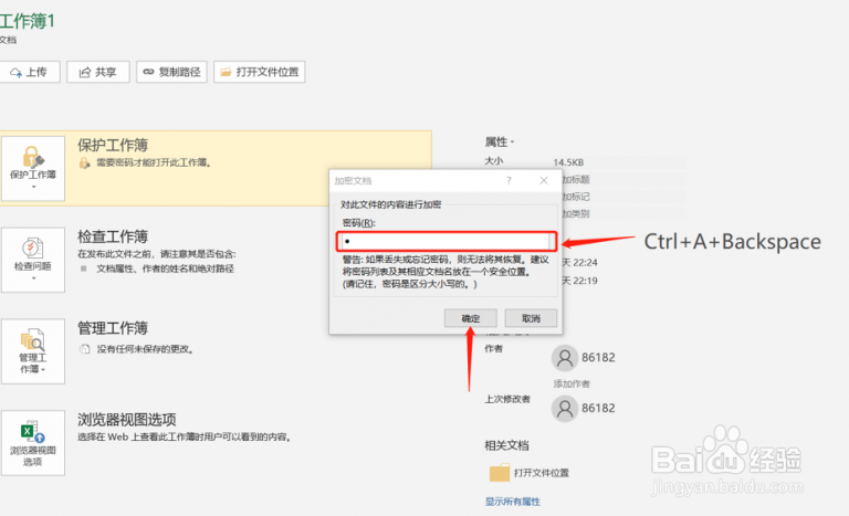 Excel如何修改密码