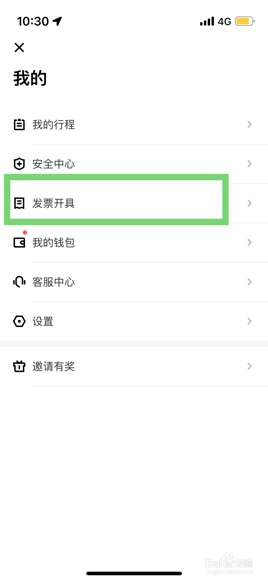 美团如何开打车发票