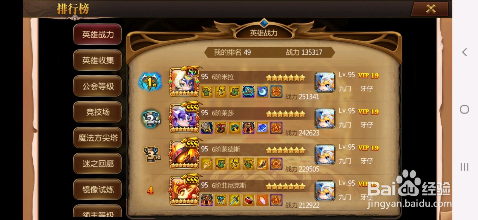 守望英雄中如何加入公会?