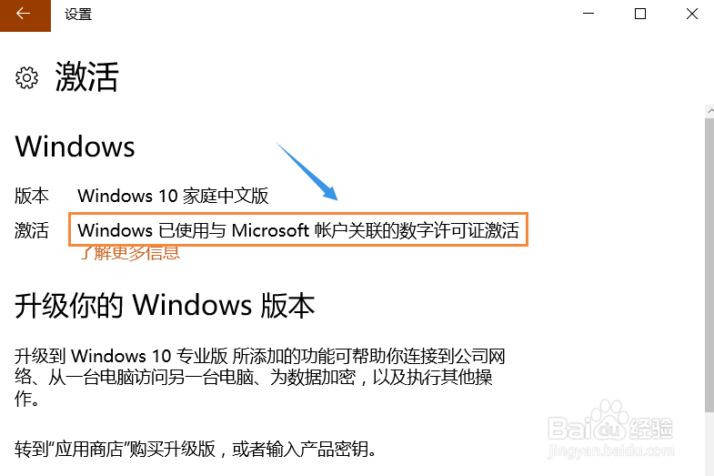 如何确认自己的win10系统是否激活