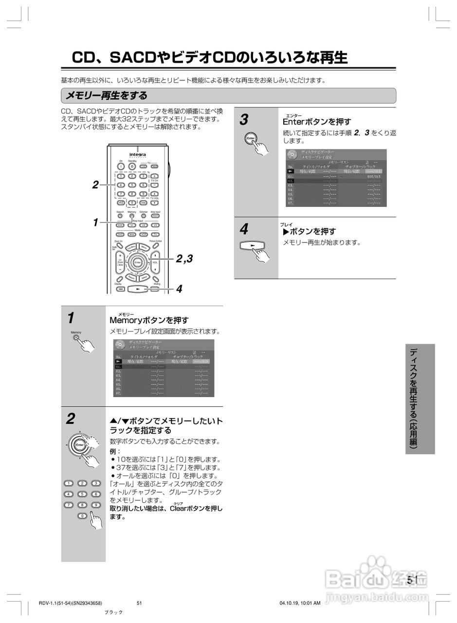 INTEGRA RDV-1.1 DVD兼容机使用说明书:[6]
