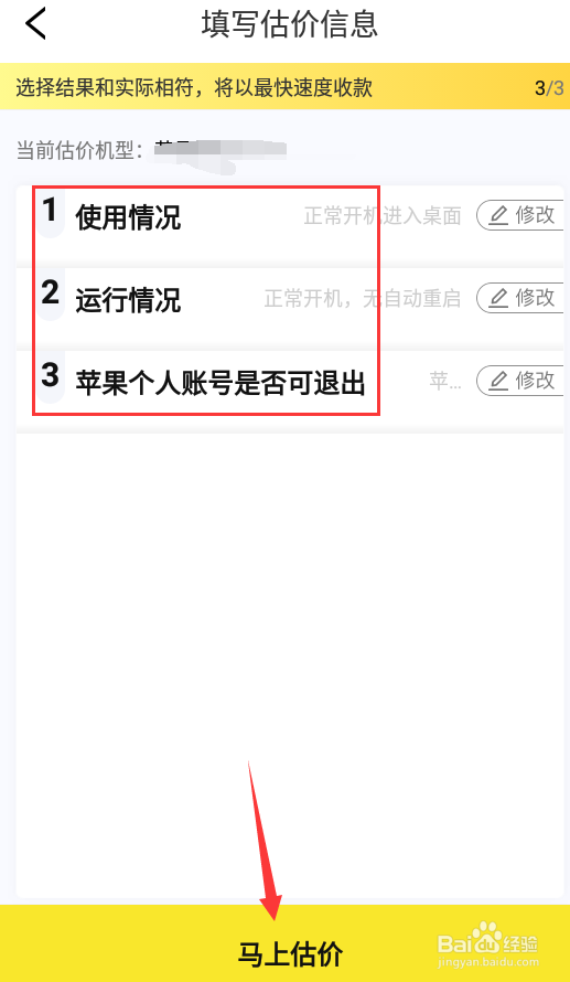 爱回收怎么给旧手机估价