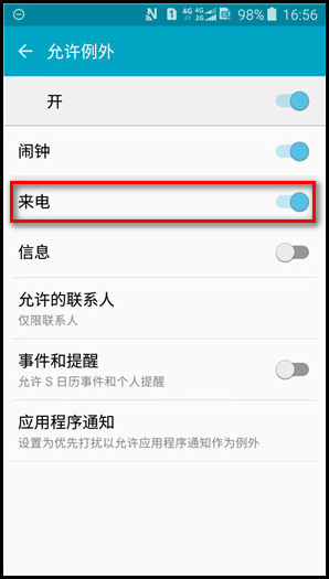 Samsung Galaxy J3 Pro SM-J3119如何使用免打扰模式?