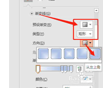 ppt如何設置文本框邊框為左上角矩形漸變效果?
