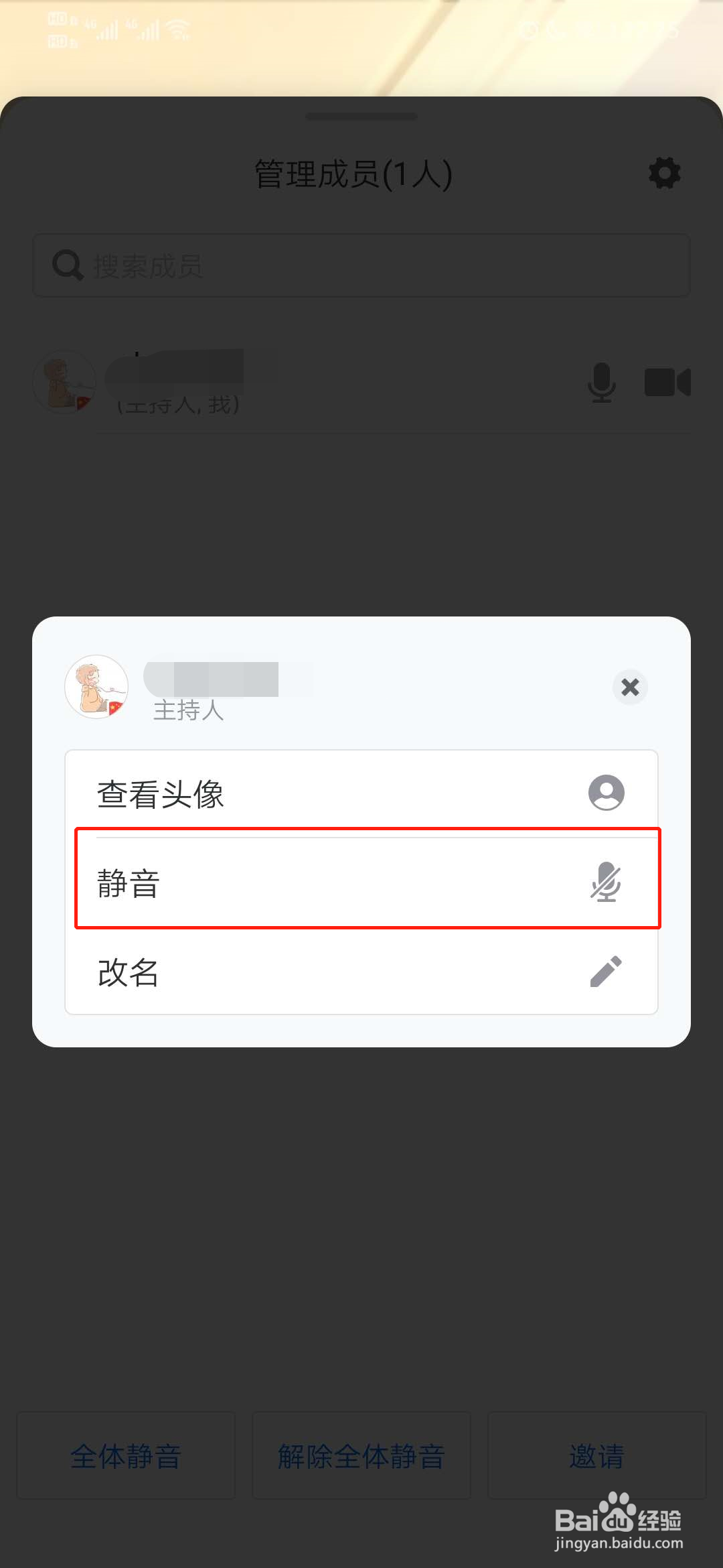 腾讯会议如何快速设置成员静音