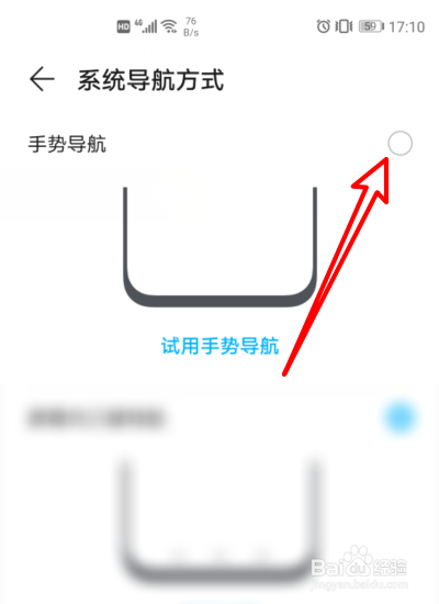 华为手机怎么开启手势导航？