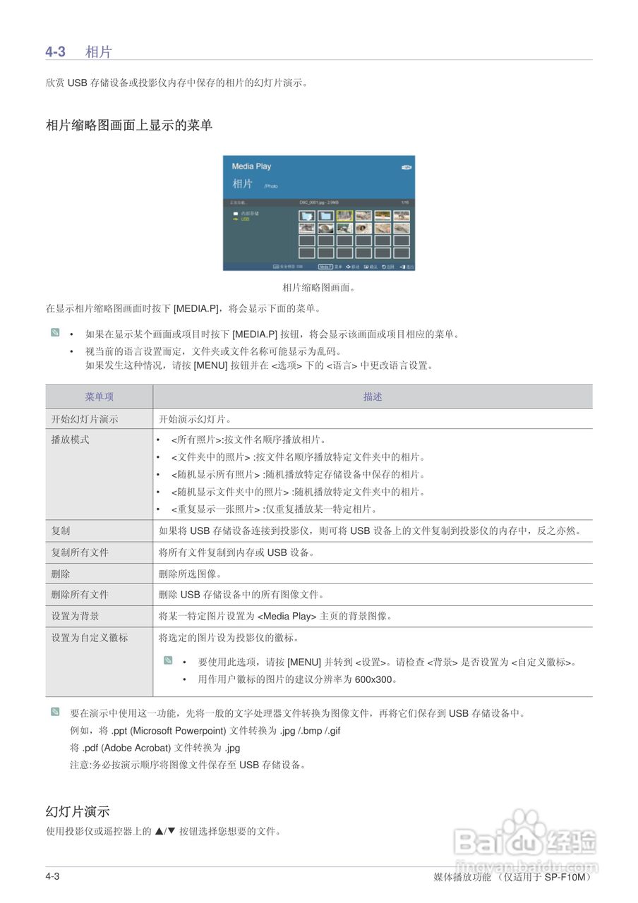 三星SP-F10投影机使用说明书:[6]