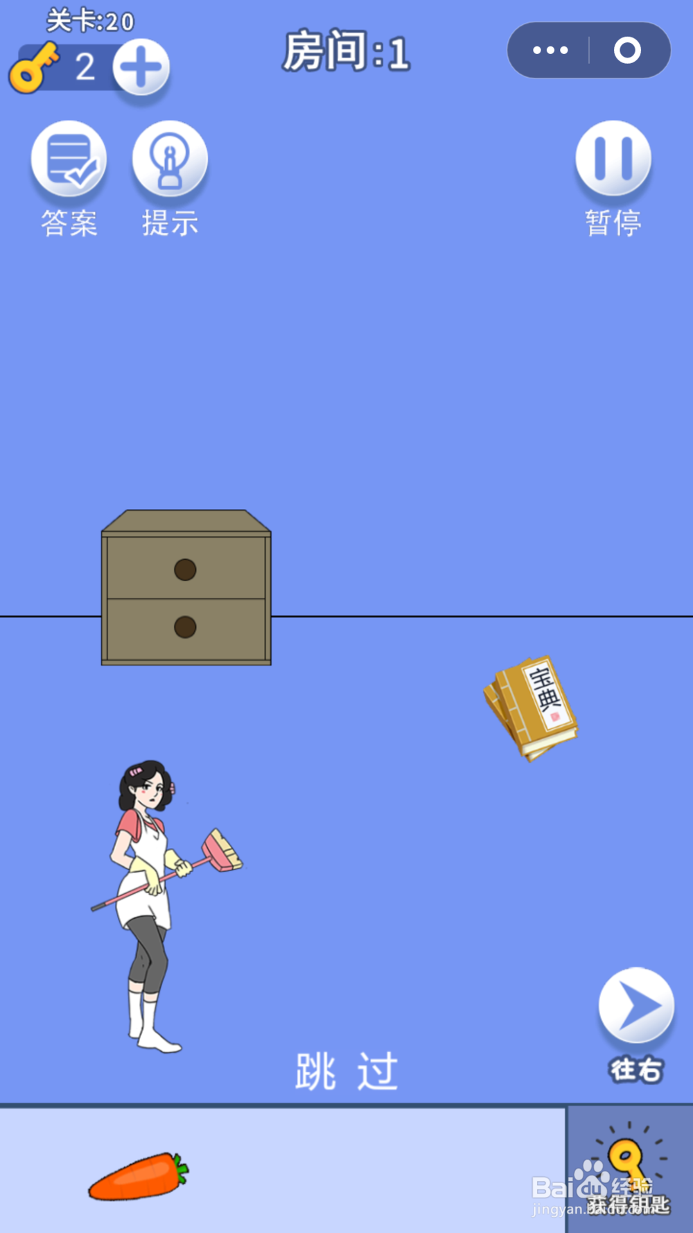 脑力大逃亡第一章第二十关通关攻略