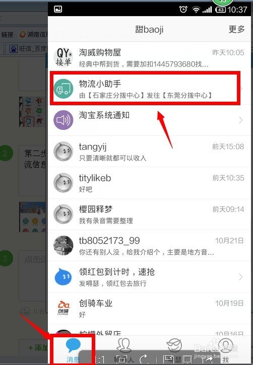 手机旺信怎么查看淘宝物流信息