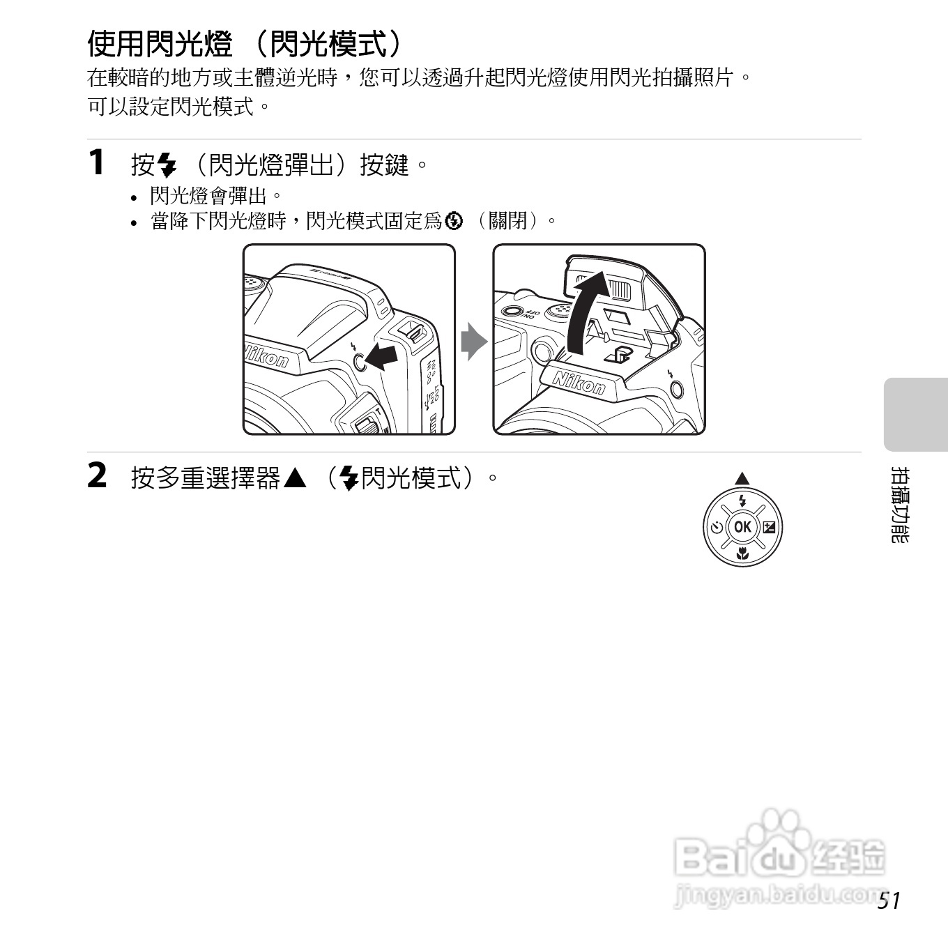 尼康 COOLPIX L810(繁体中文)说明书:[7]