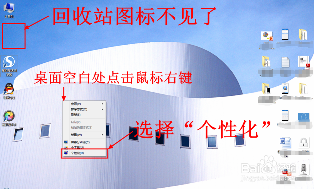 桌面回收站（计算机、网络）图标不见了怎么恢复
