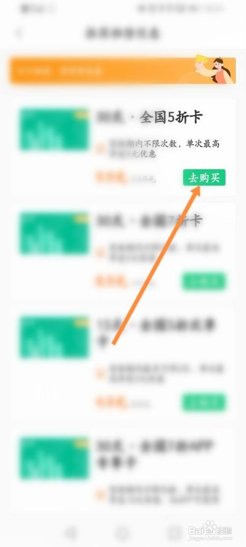 如何购买街电的折扣卡