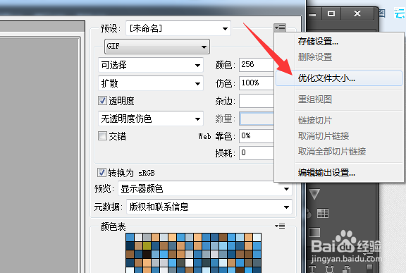利用PS修改Gif动态图片大小