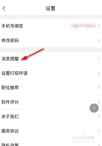 智联招聘怎么关闭谁看了我的提醒