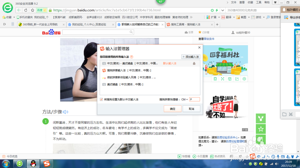 怎样设置搜狗输入法快捷键